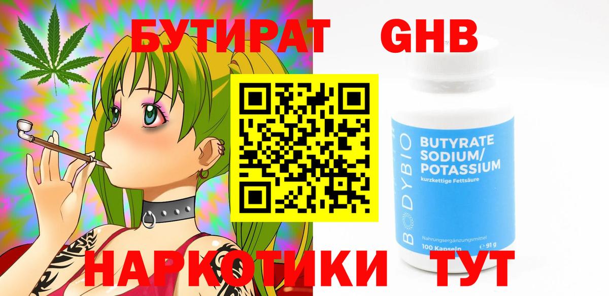 БУТИРАТ  Вход с VPN  Асбест  Бутират бутик 