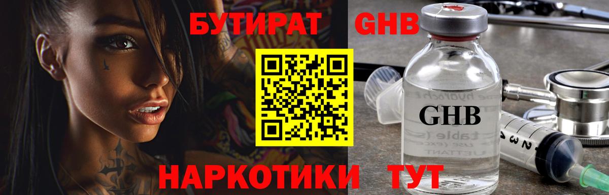 БУТИРАТ бутандиол Асбест