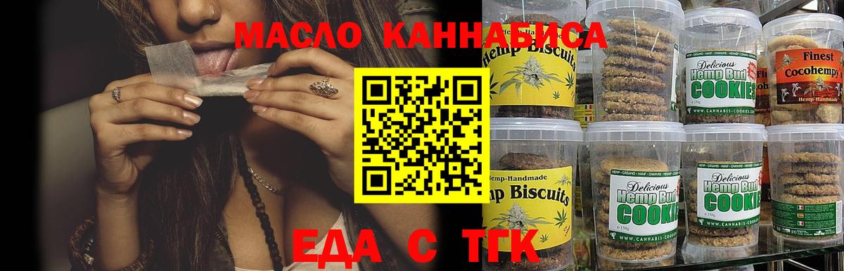 Печенье с ТГК конопля  Вход с VPN  Асбест 