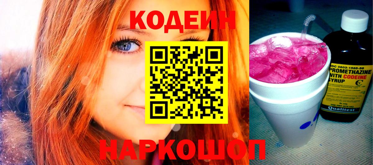 Кодеин напиток Lean (лин)  Кодеиновый сироп Lean Purple Drank  Асбест  Вход с VPN 