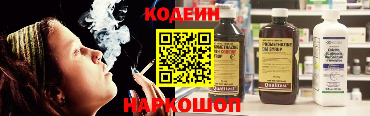 Codein напиток Lean (лин) Асбест
