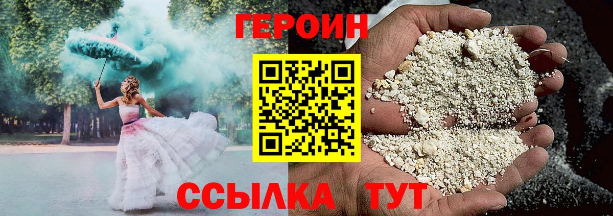 ГЕРОИН хмурый Асбест